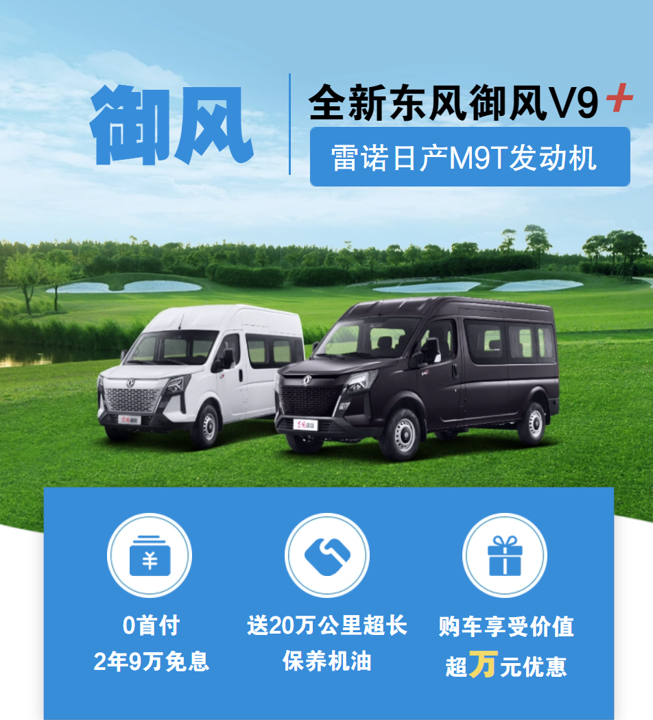 東風(fēng)汽車，福田汽車,蒙派克,G5,G7,G9,圖雅諾，金杯汽車，祥菱